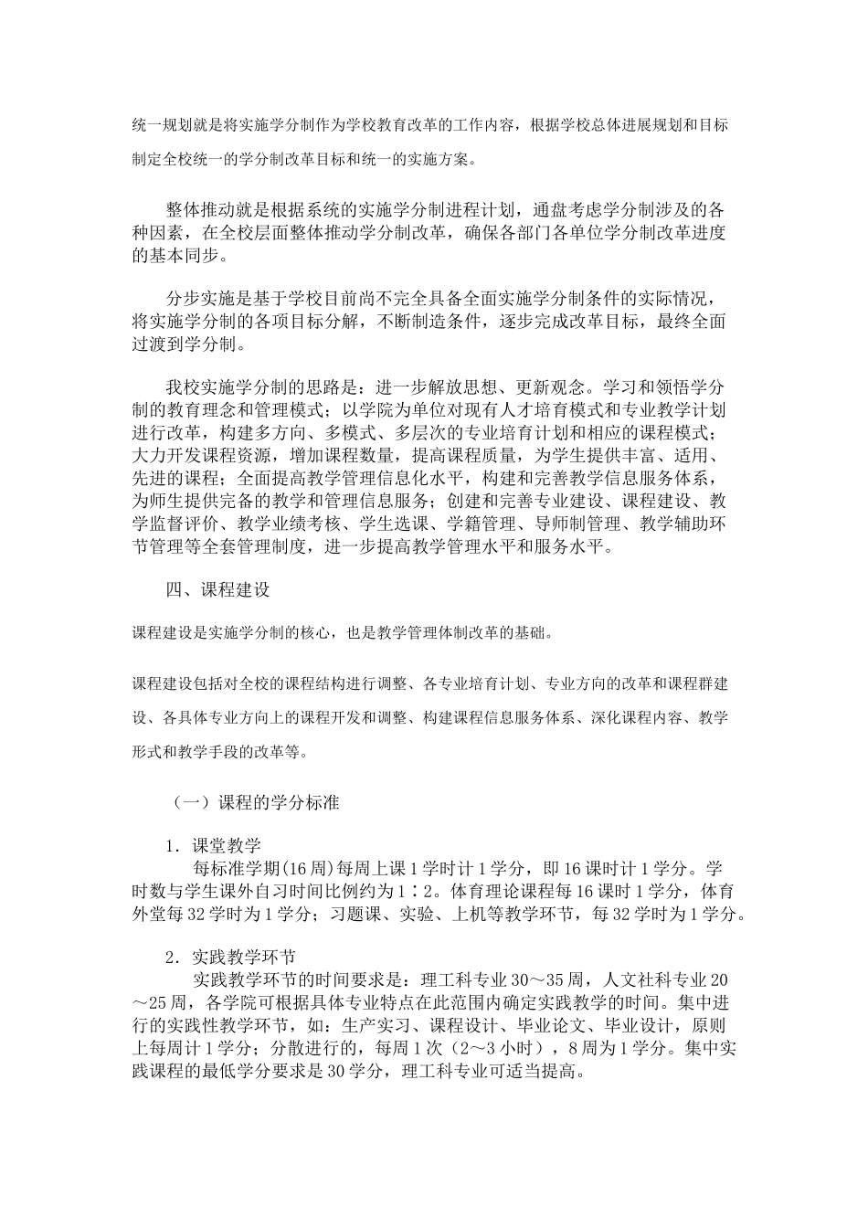 济南大学学分制实施意见_第2页