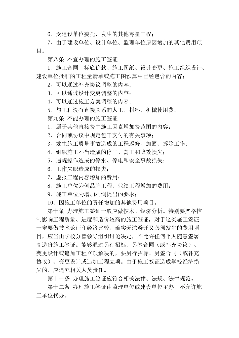 济南大学基建工程施工签证管理规定_第2页