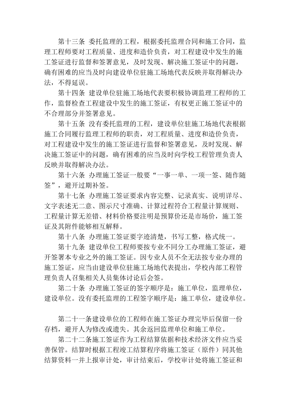 济南大学基建工程施工签证管理规定_第3页