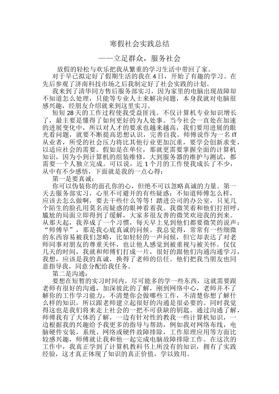 济南大学寒假社会实践报告范文_第2页