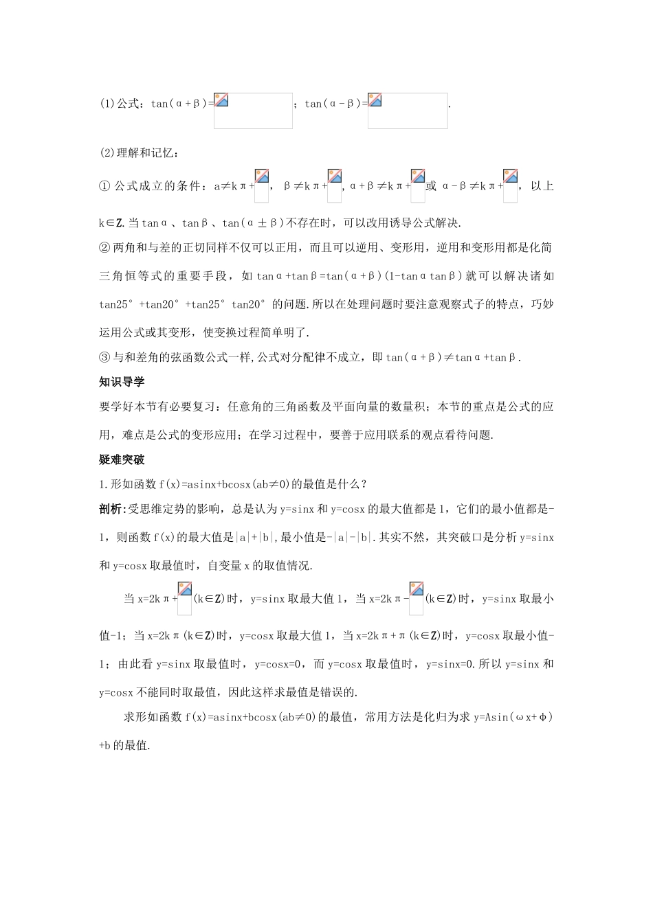 高中数学 第三章 三角恒等变换 3.1 和角公式知识导航学案 新人教B版必修4-新人教B版高一必修4数学学案_第2页