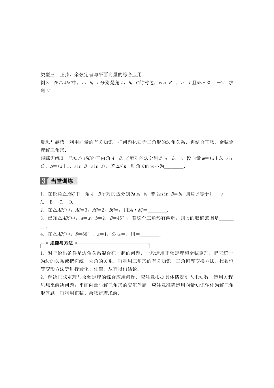 高中数学 第一章 解三角形 习题课 正弦定理和余弦定理学案 新人教B版必修5-新人教B版高一必修5数学学案_第3页