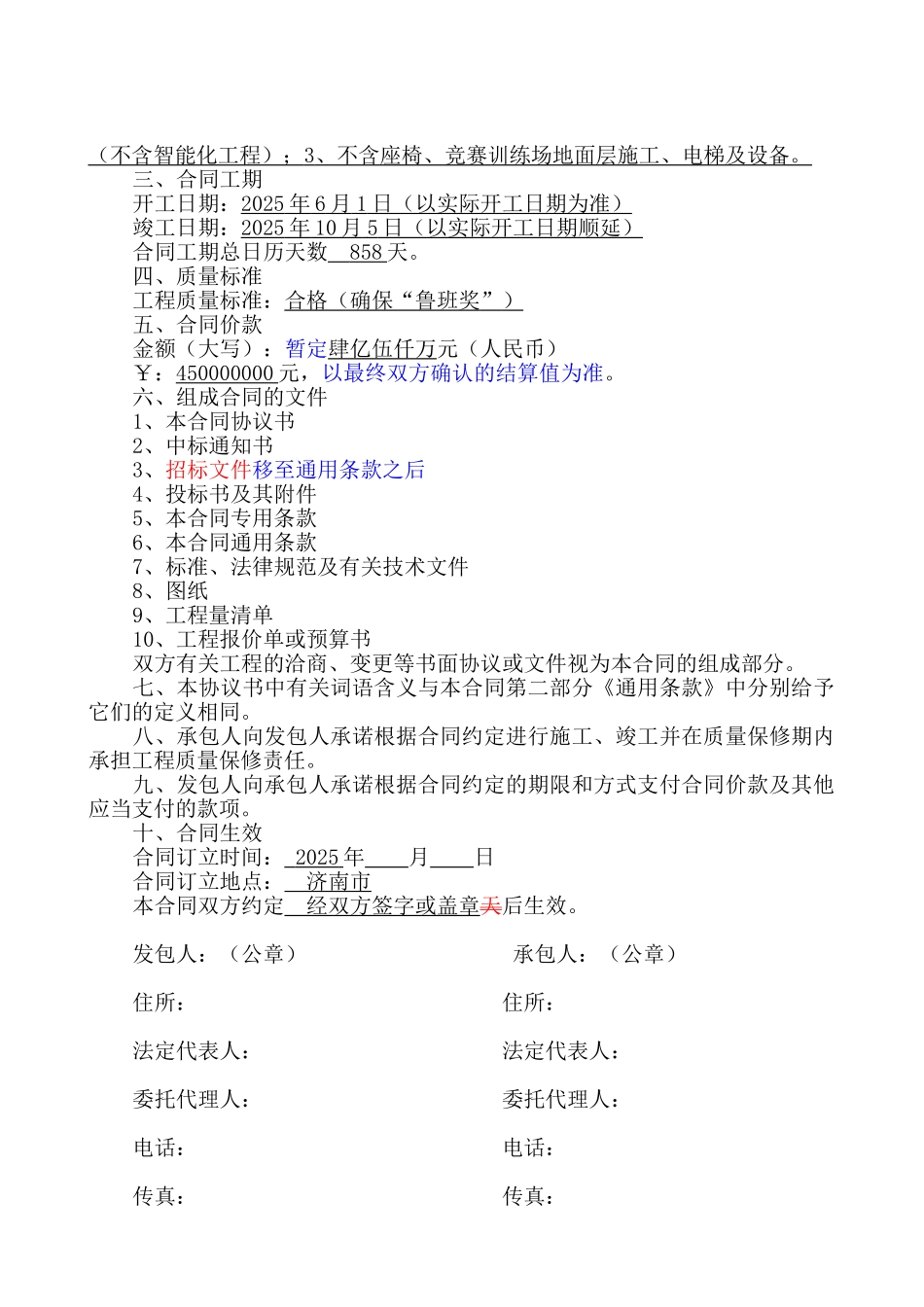 济南奥林匹克体育中心体育场施工合同_第3页