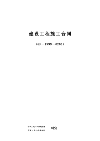 济南奥林匹克体育中心体育场施工合同