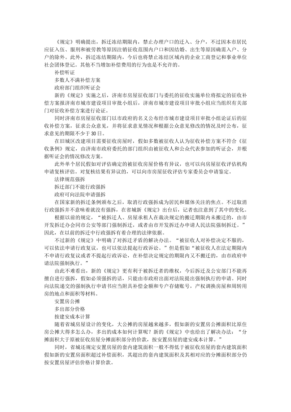 济南国土拆迁补偿新规1_第2页