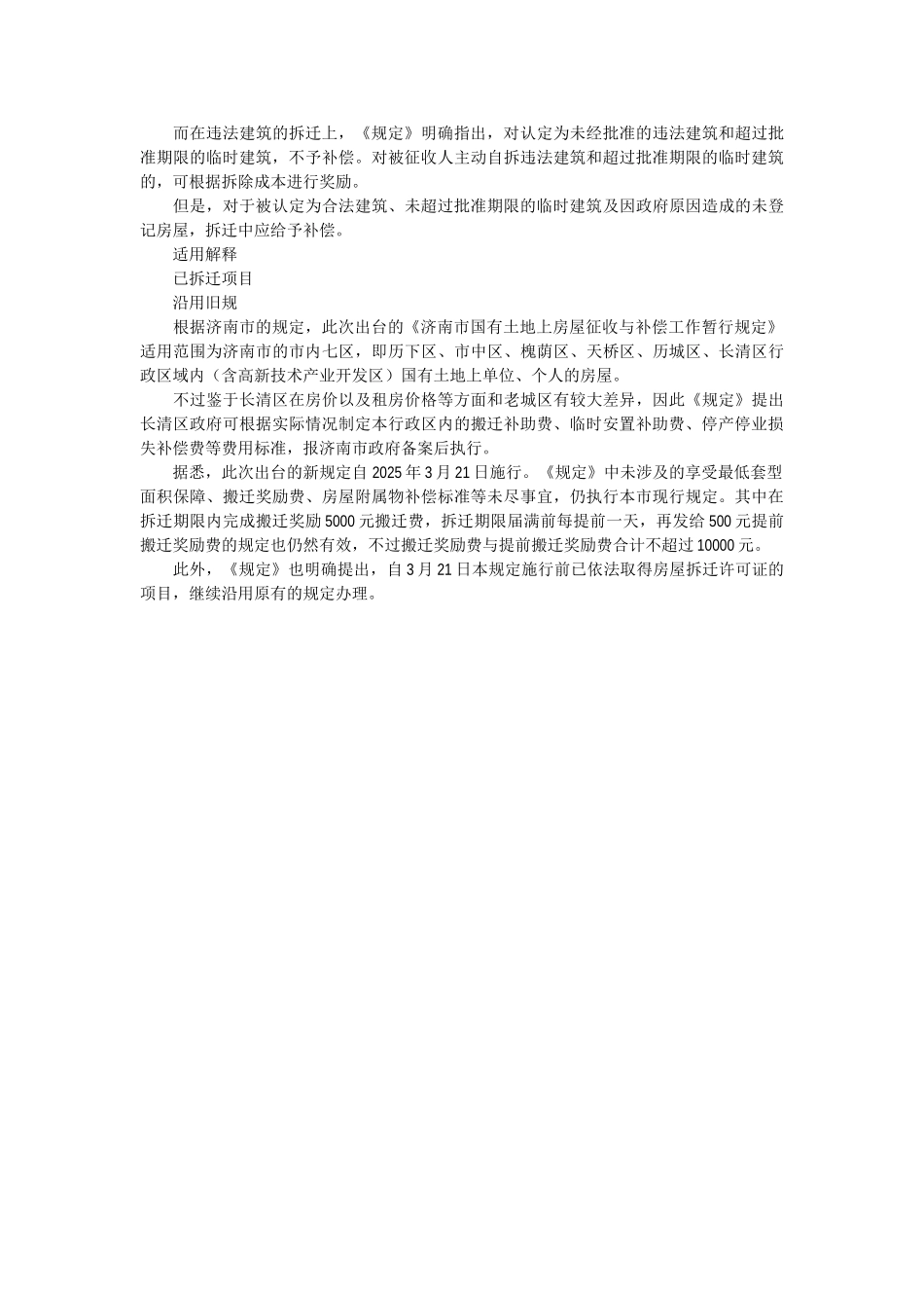 济南国土拆迁补偿新规1_第3页