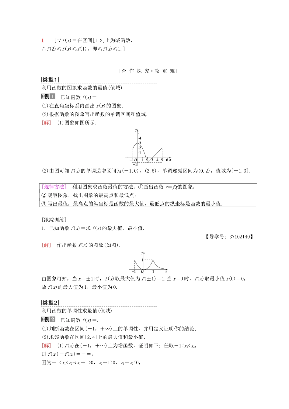 高中数学 第一章 集合与函数概念 1.3 函数的基本性质 1.3.1 单调性与最大(小)值 第2课时 函数的最大（小）值学案 新人教A版必修1-新人教A版高一必修1数学学案_第2页