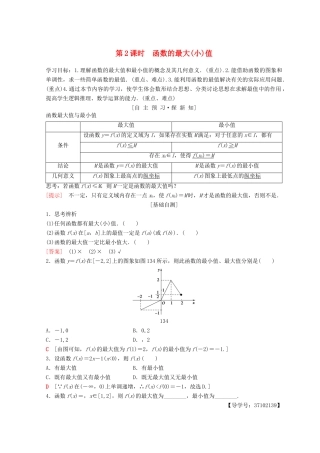 高中数学 第一章 集合与函数概念 1.3 函数的基本性质 1.3.1 单调性与最大(小)值 第2课时 函数的最大（小）值学案 新人教A版必修1-新人教A版高一必修1数学学案