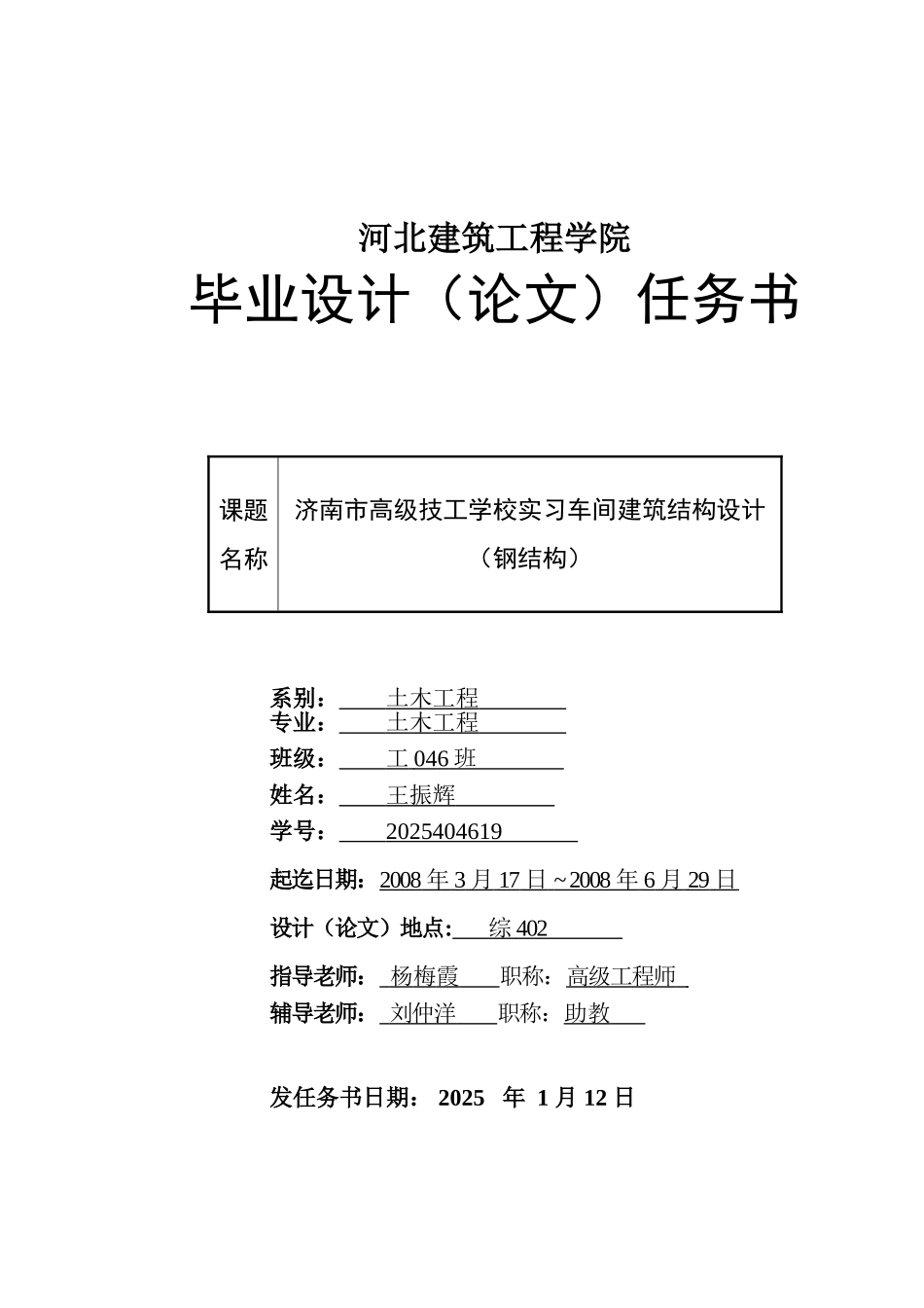 济南实习车间结构设计计算书_第1页