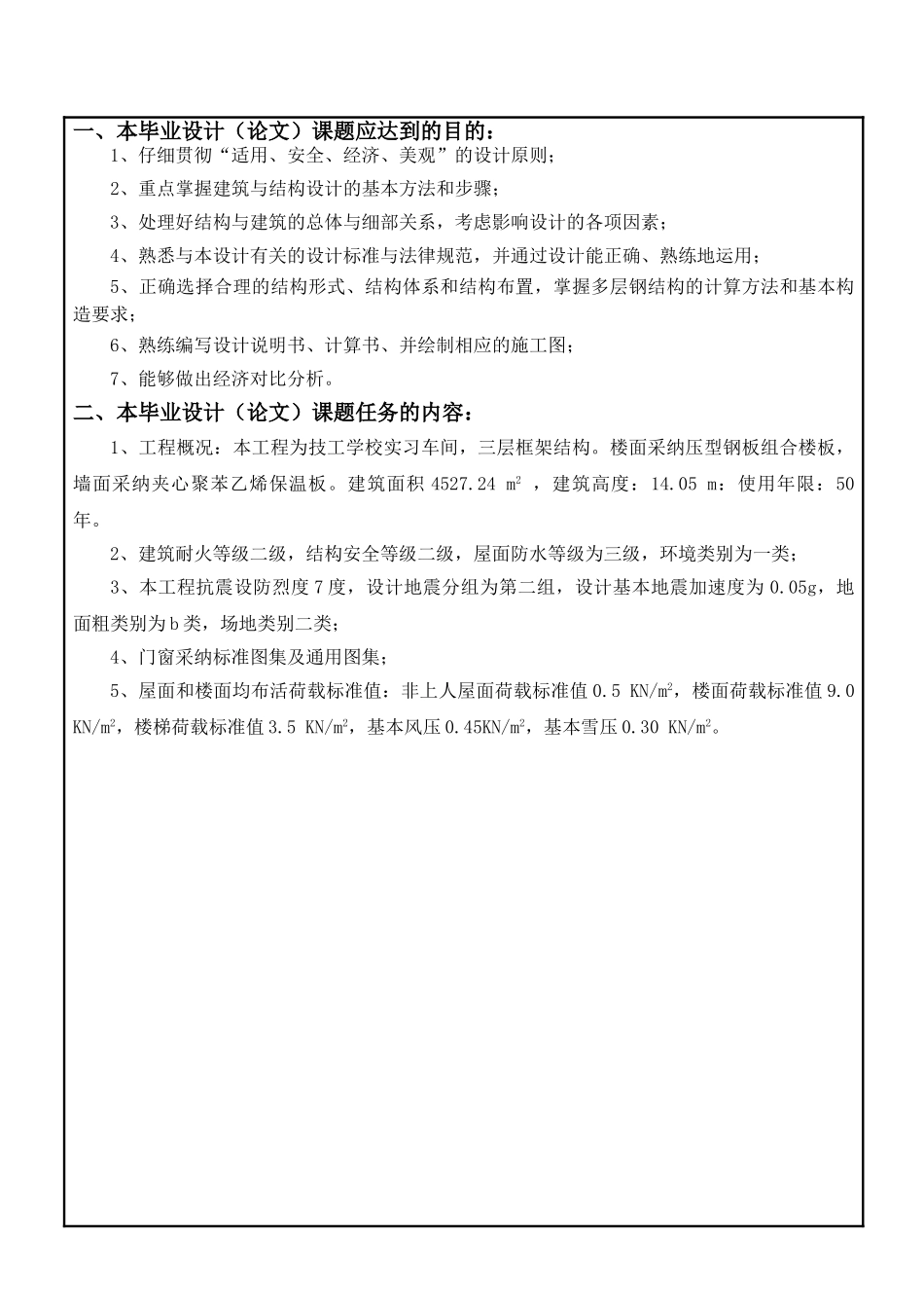 济南实习车间结构设计计算书_第2页