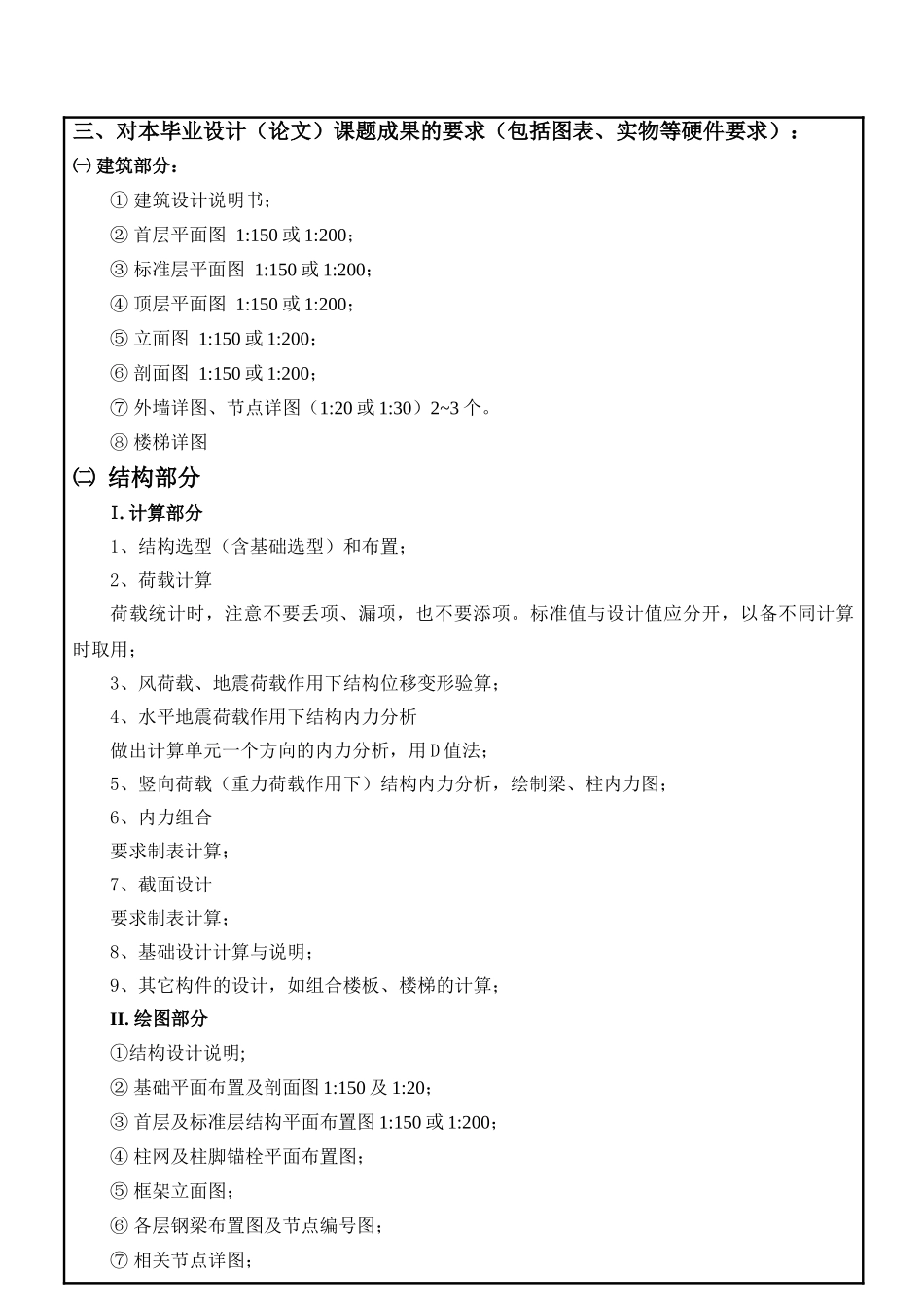 济南实习车间结构设计计算书_第3页