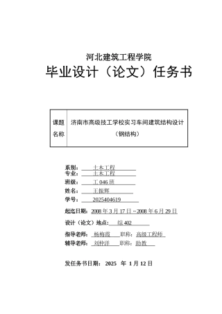 济南实习车间结构设计计算书