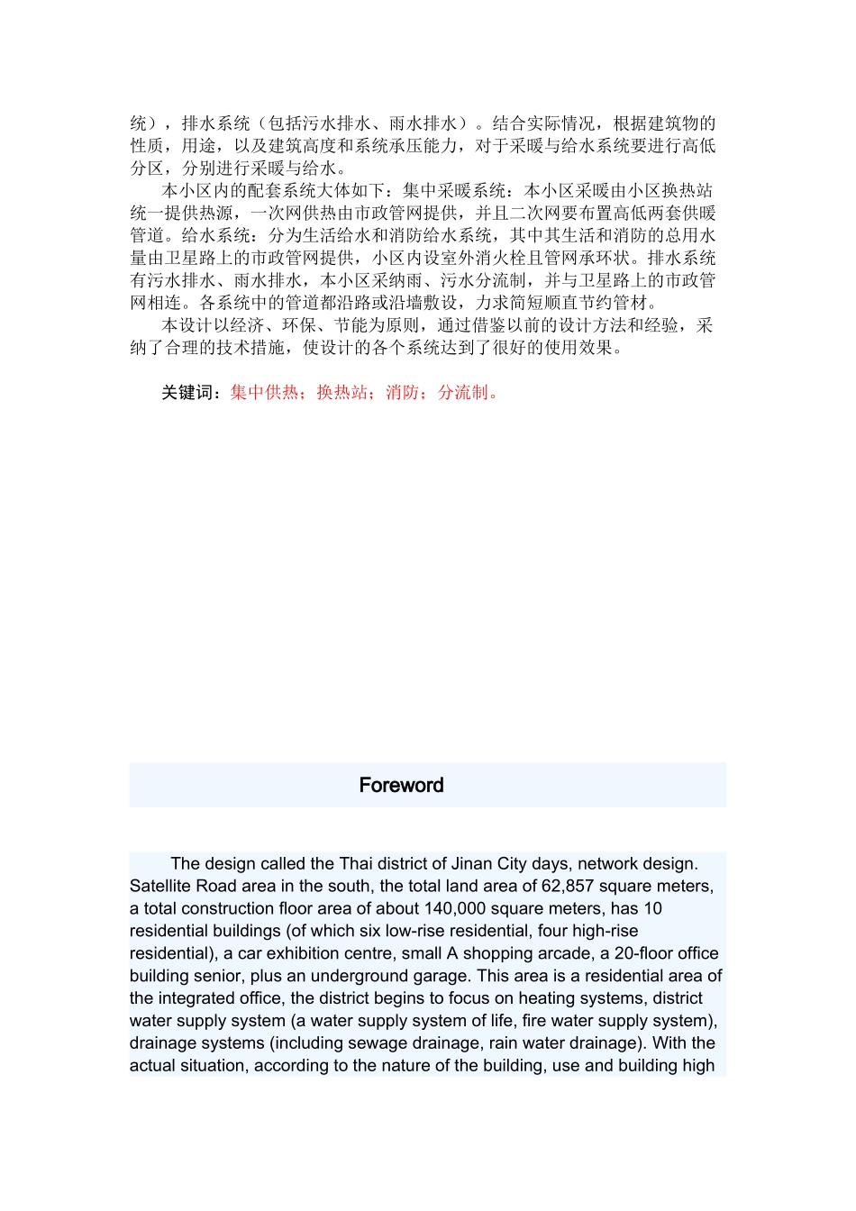 济南小区外网设计说明书_第2页