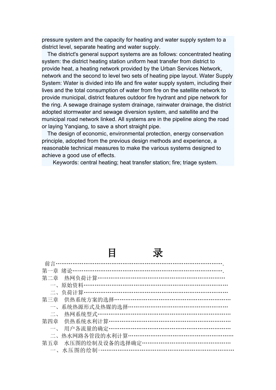 济南小区外网设计说明书_第3页