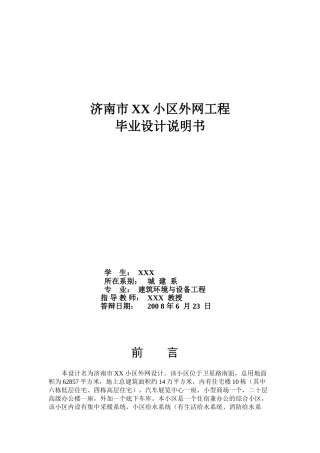 济南小区外网设计说明书