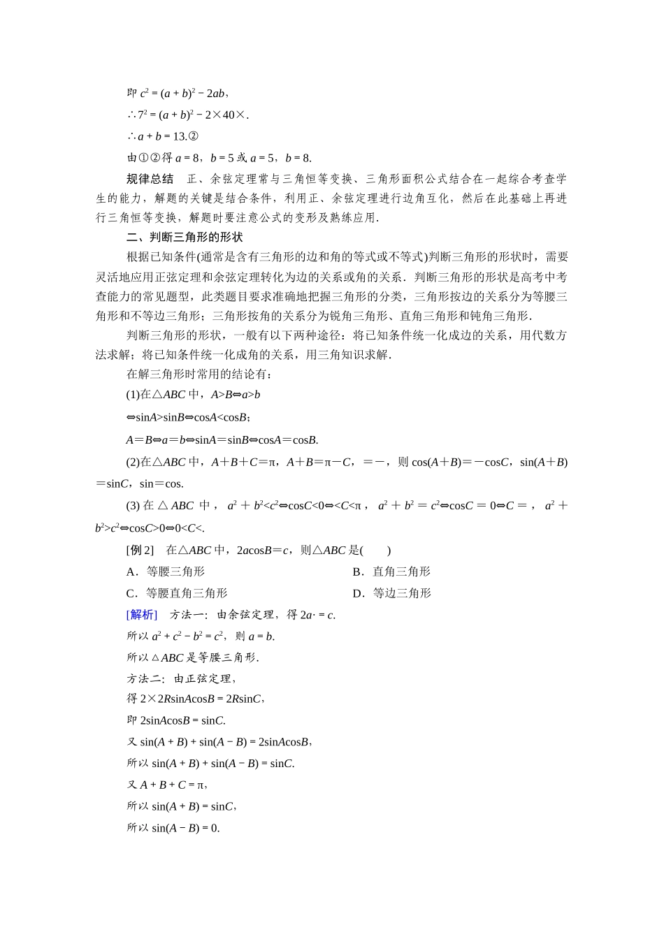 高中数学 第一章 解三角形本章小结学案（含解析）新人教A版必修5-新人教A版高二必修5数学学案_第2页