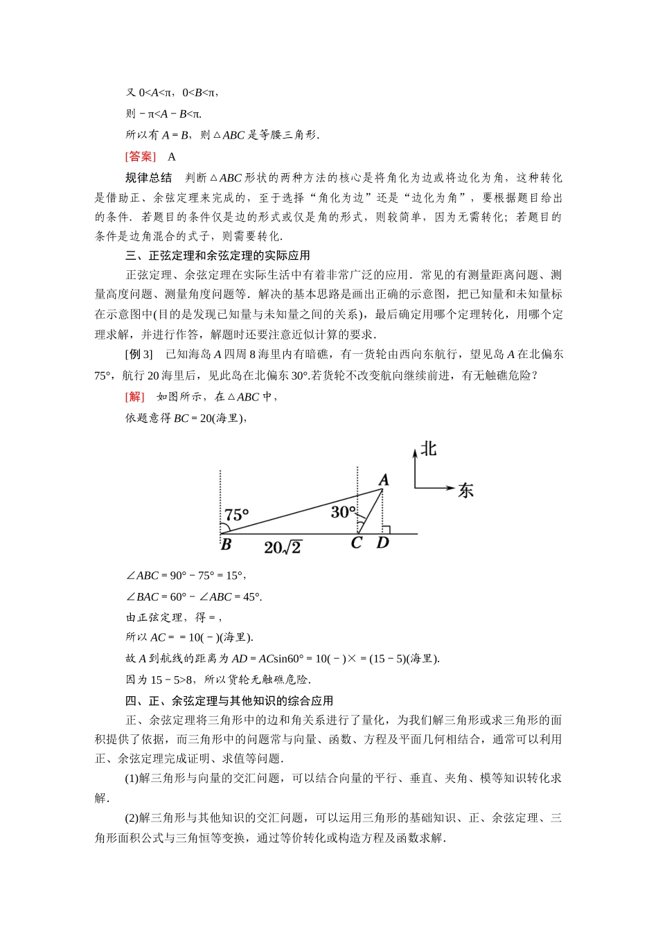 高中数学 第一章 解三角形本章小结学案（含解析）新人教A版必修5-新人教A版高二必修5数学学案_第3页