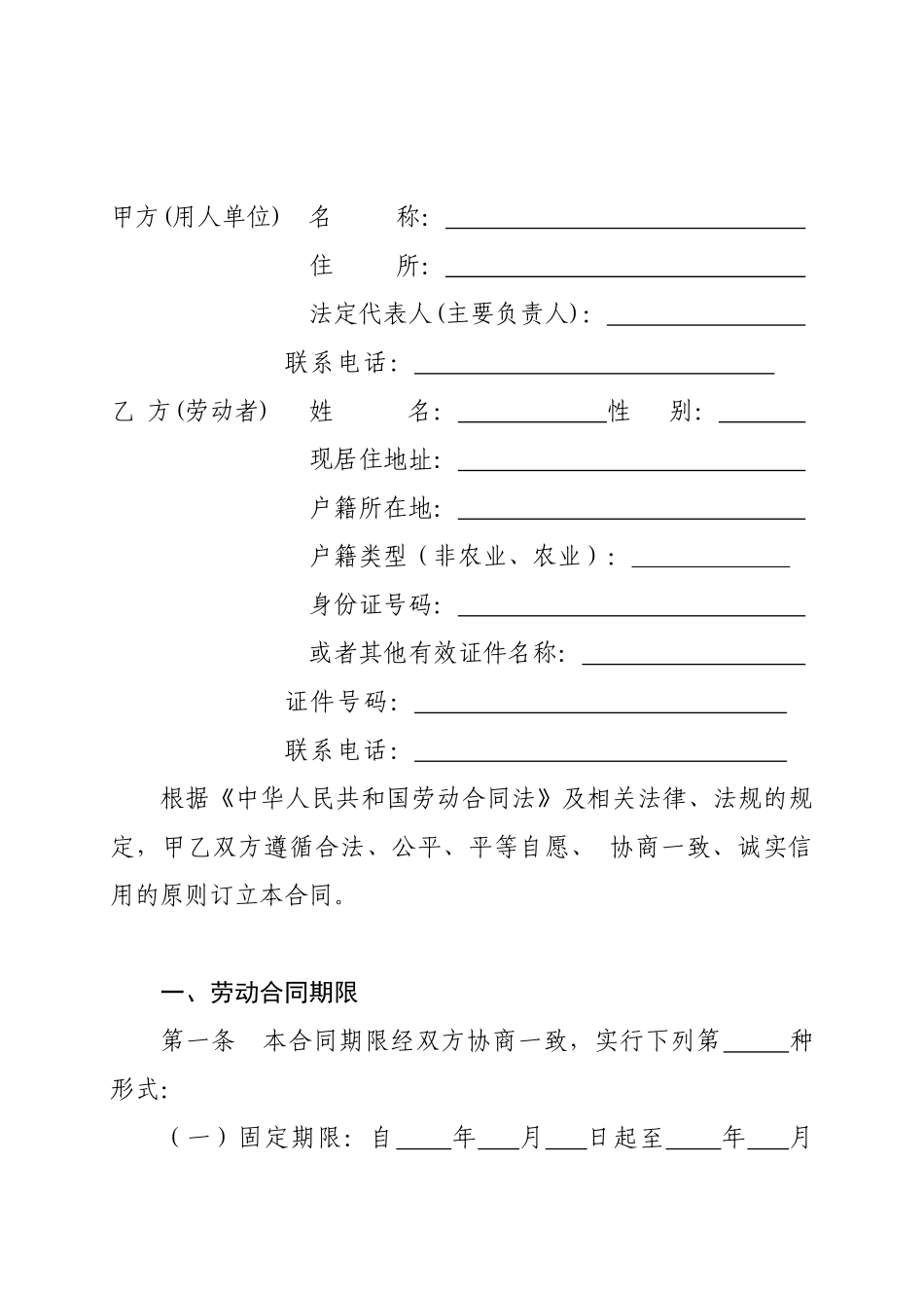 济南市劳动合同法定示范本_第2页