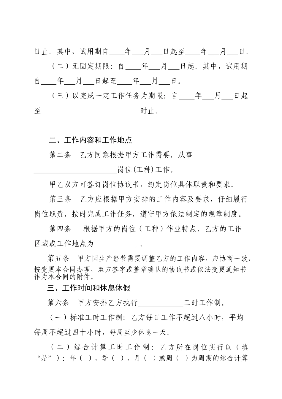济南市劳动合同法定示范本_第3页