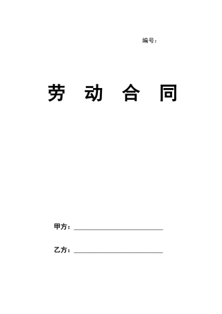 济南市劳动合同法定示范本