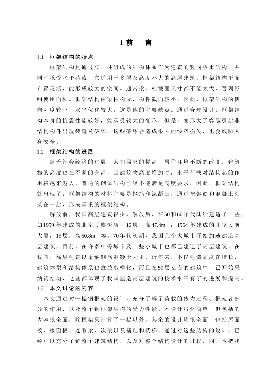济南市单位办公楼结构计算书及施工组织设计_第1页