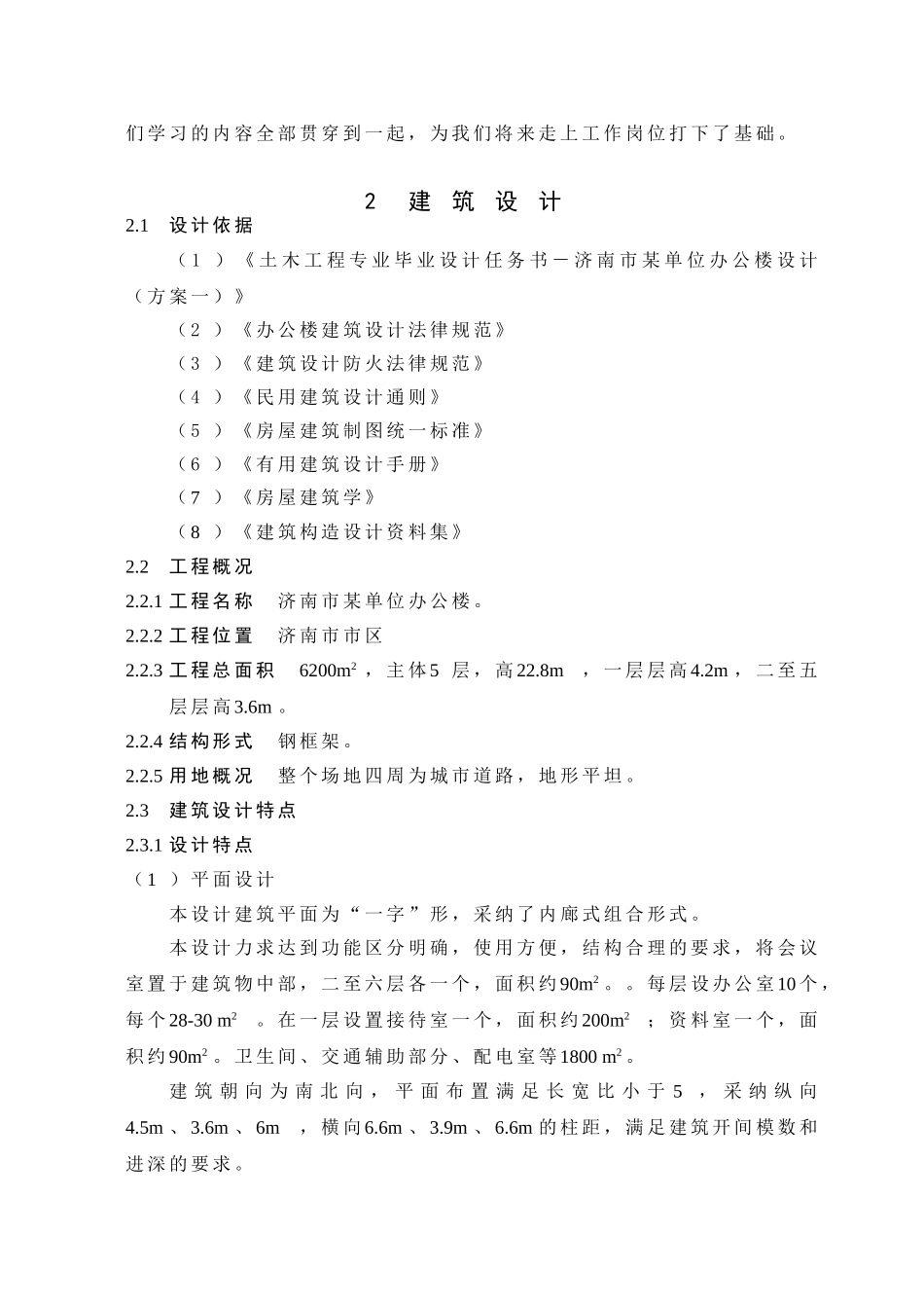 济南市单位办公楼结构计算书及施工组织设计_第2页