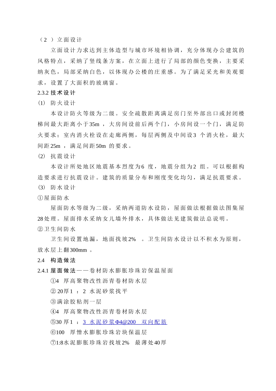 济南市单位办公楼结构计算书及施工组织设计_第3页