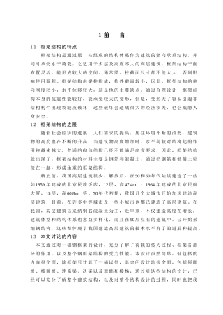 济南市单位办公楼结构计算书及施工组织设计