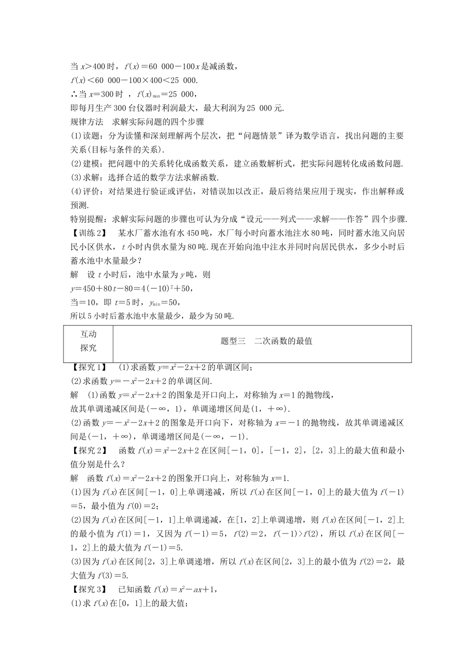 高中数学 第一章 集合与函数概念 1.3 函数的基本性质 1.3.1 单调性与最大（小）值 第2课时 函数的最大值、最小值学案（含解析）新人教版必修1-新人教版高一必修1数学学案_第3页