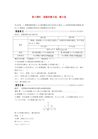 高中数学 第一章 集合与函数概念 1.3 函数的基本性质 1.3.1 单调性与最大（小）值 第2课时 函数的最大值、最小值学案（含解析）新人教版必修1-新人教版高一必修1数学学案