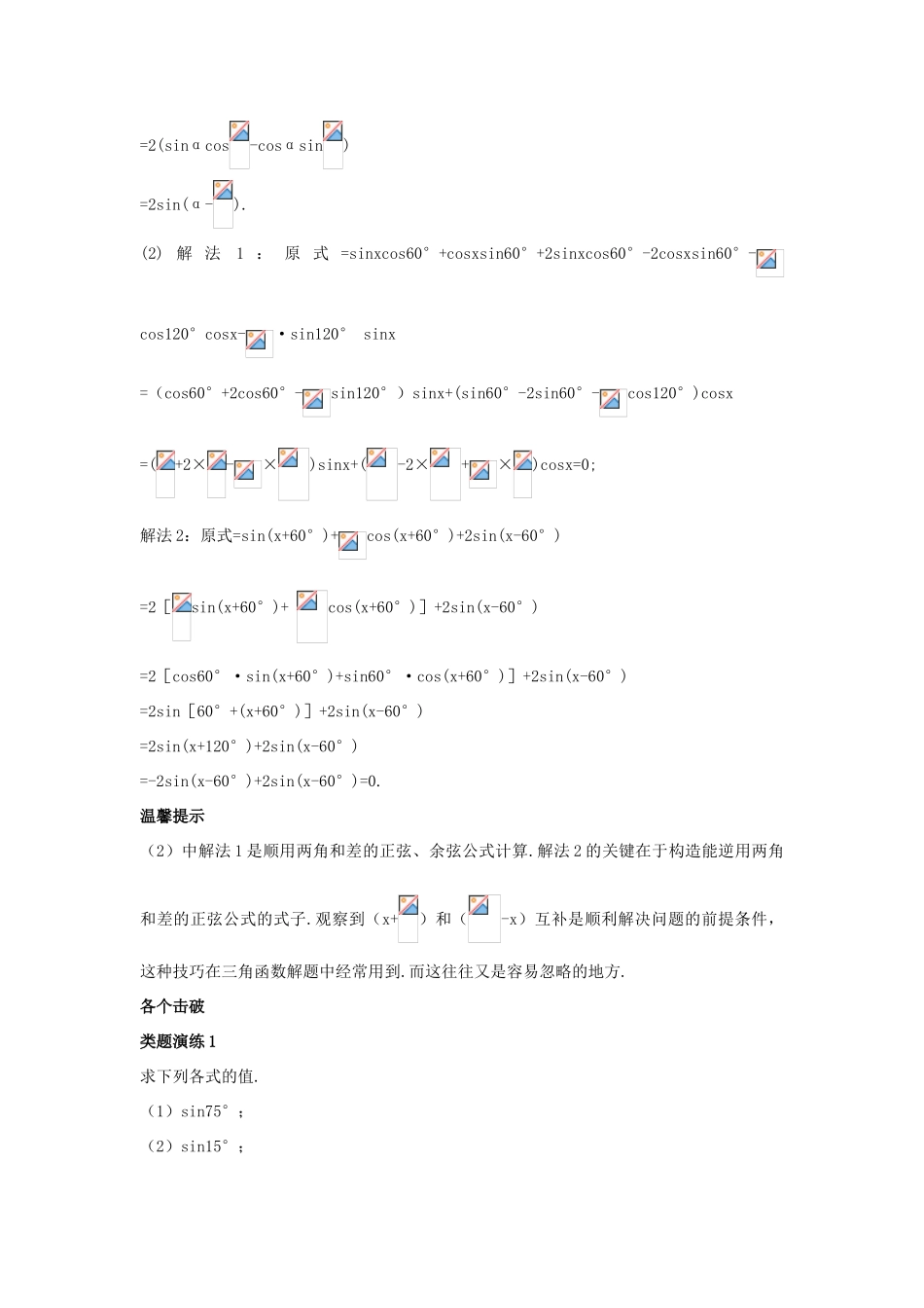 高中数学 第三章 三角恒等变换 3.1 两角和与差的三角函数 3.1.2 两角和与差的正弦导学案 苏教版必修4-苏教版高一必修4数学学案_第3页