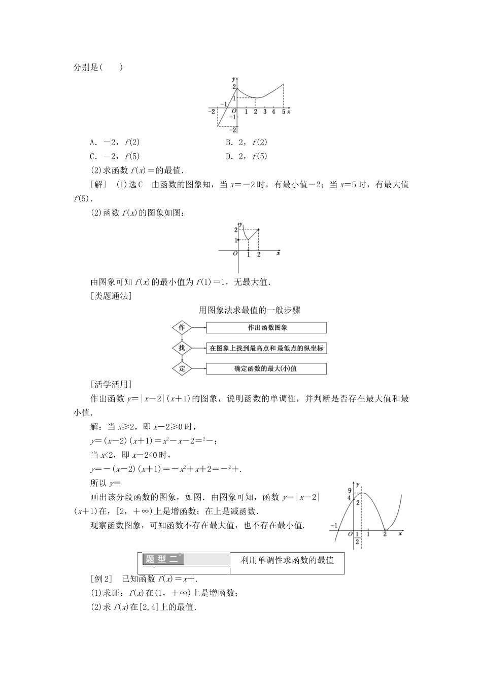 高中数学 第一章 集合与函数概念 1.3 函数的基本性质 1.3.1 单调性与最大（小）值 第二课时 函数的最大（小）值学案（含解析）新人教A版必修1-新人教A版高一必修1数学学案_第2页