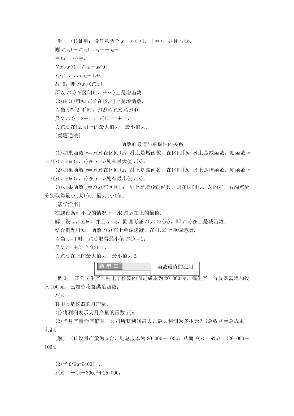 高中数学 第一章 集合与函数概念 1.3 函数的基本性质 1.3.1 单调性与最大（小）值 第二课时 函数的最大（小）值学案（含解析）新人教A版必修1-新人教A版高一必修1数学学案_第3页