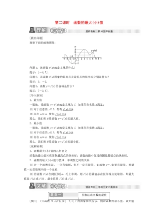 高中数学 第一章 集合与函数概念 1.3 函数的基本性质 1.3.1 单调性与最大（小）值 第二课时 函数的最大（小）值学案（含解析）新人教A版必修1-新人教A版高一必修1数学学案