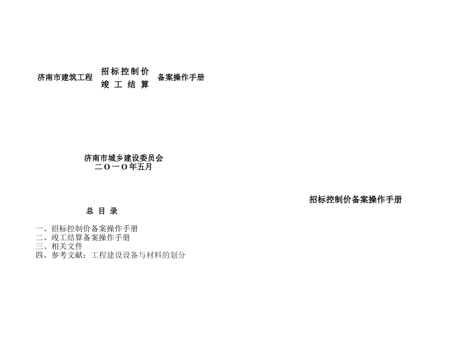 济南市建筑工程招标控制价备案操作手册(2010)_第1页