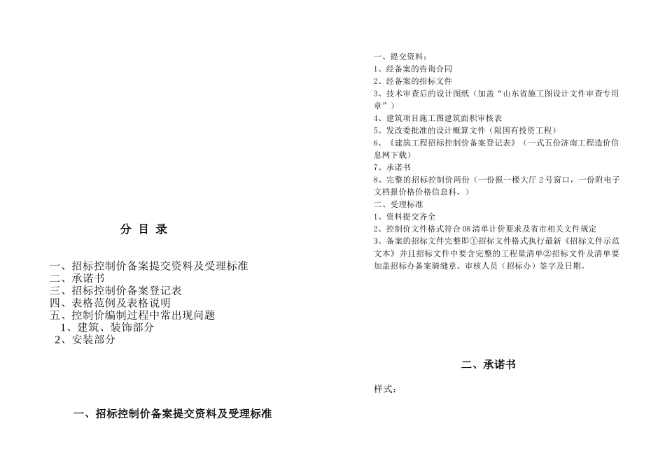 济南市建筑工程招标控制价备案操作手册(2010)_第2页