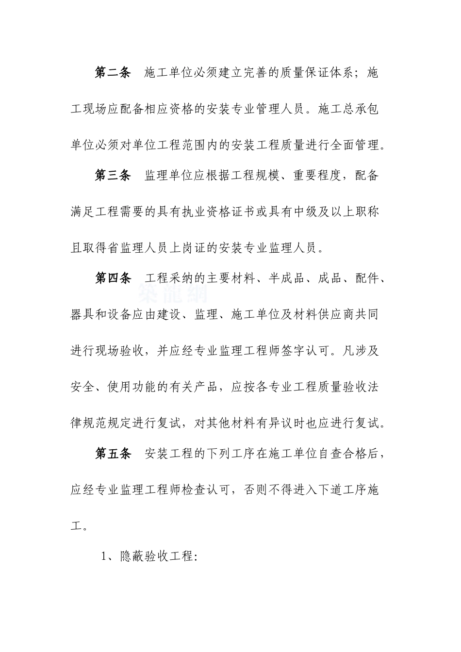 济南市建筑安装工程质量管理规定_第3页