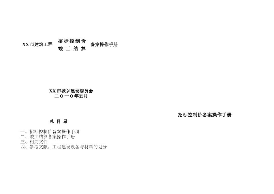济南市建筑工程招标控制价备案操作手册_第1页