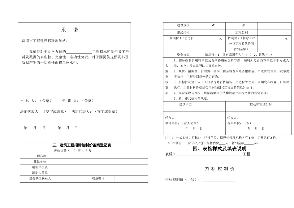 济南市建筑工程招标控制价备案操作手册_第3页