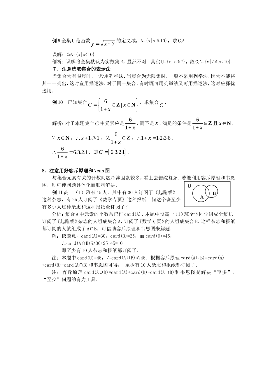 高中数学 第一章《集 合 学 习 的 八 项 注 意》素材3 新人教A版必修1_第3页