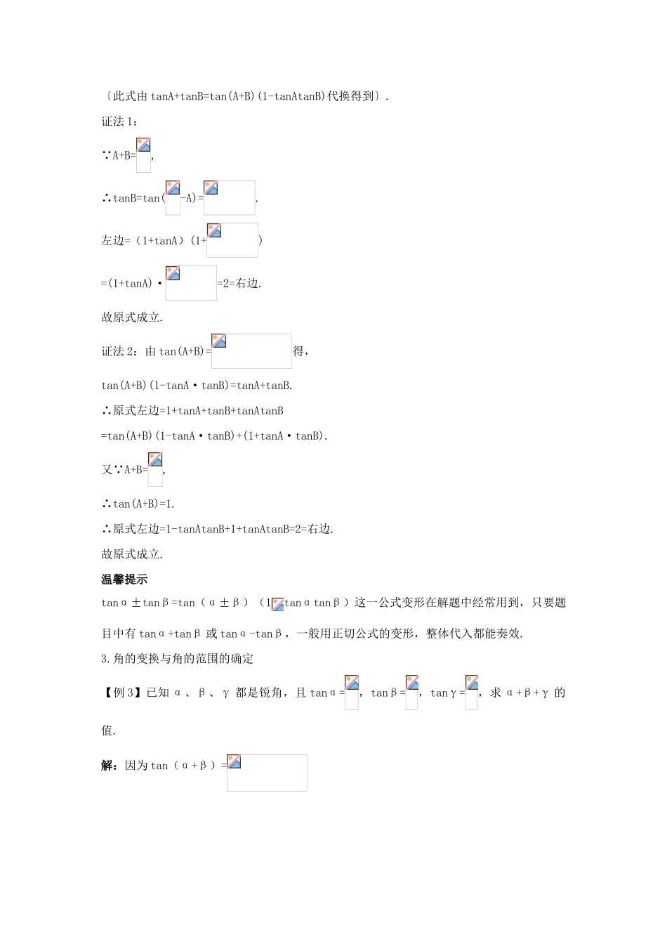 高中数学 第三章 三角恒等变换 3.1 两角和与差的三角函数 3.1.3 两角和与差的正切导学案 苏教版必修4-苏教版高一必修4数学学案_第2页