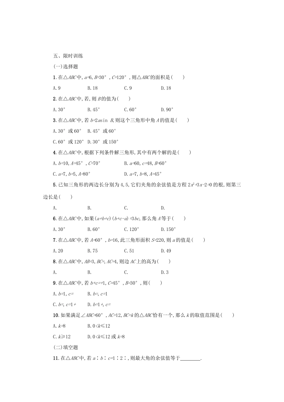 高中数学 第一章 解三角形复习学案设计 新人教A版必修5-新人教A版高三必修5数学学案_第3页