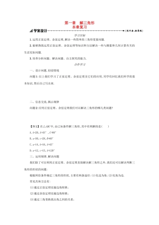 高中数学 第一章 解三角形复习学案设计 新人教A版必修5-新人教A版高三必修5数学学案