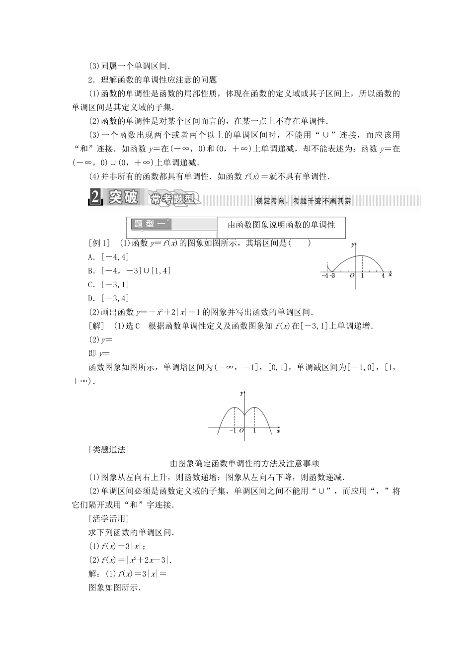 高中数学 第一章 集合与函数概念 1.3 函数的基本性质 1.3.1 单调性与最大（小）值 第一课时 函数的单调性学案（含解析）新人教A版必修1-新人教A版高一必修1数学学案_第2页