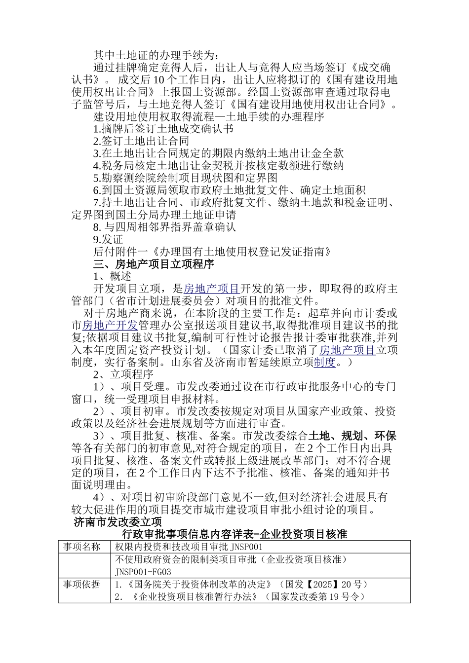 济南市房地产全过程手续指南1_第2页