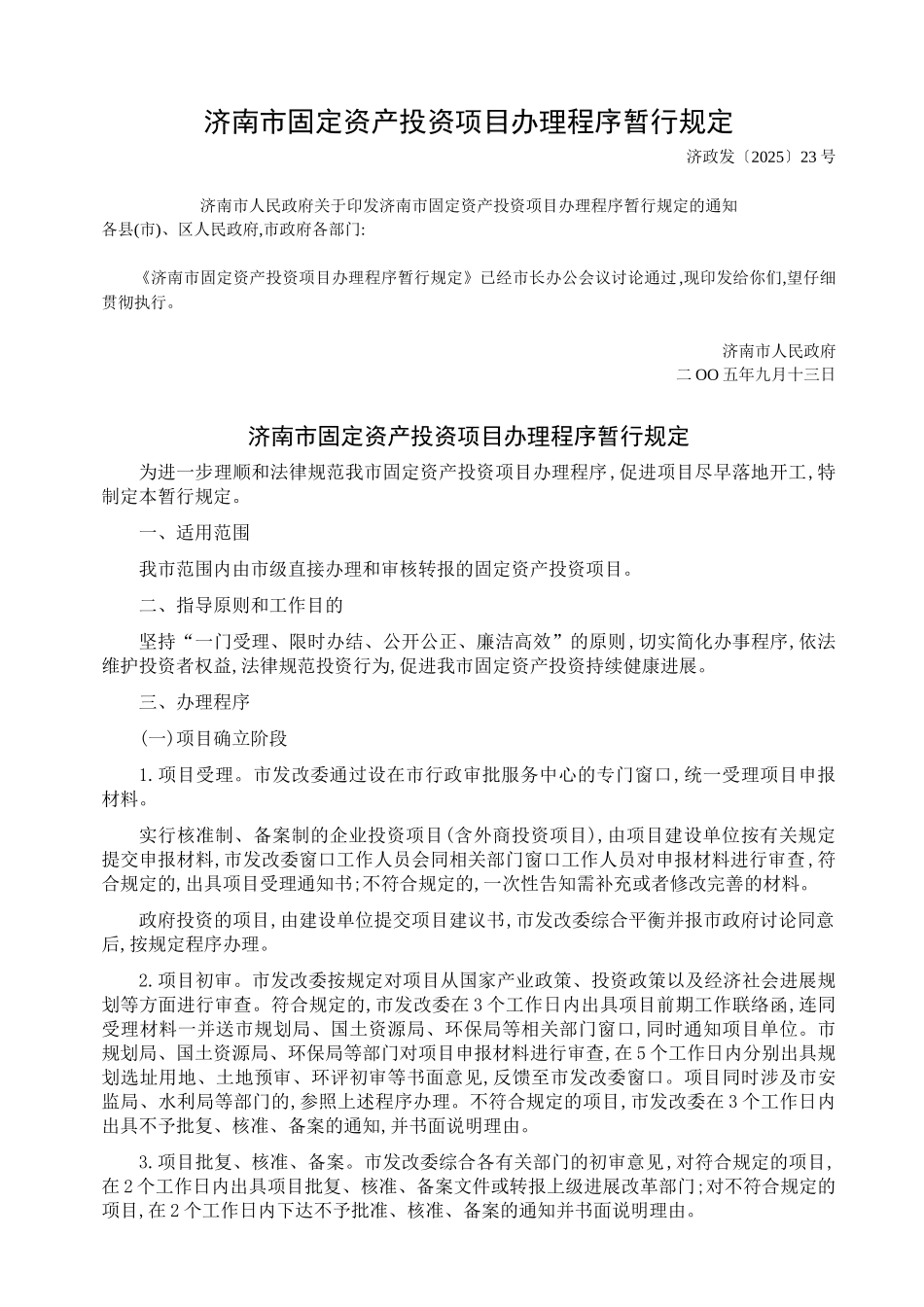 济南市开发项目手续办理流程图_第2页