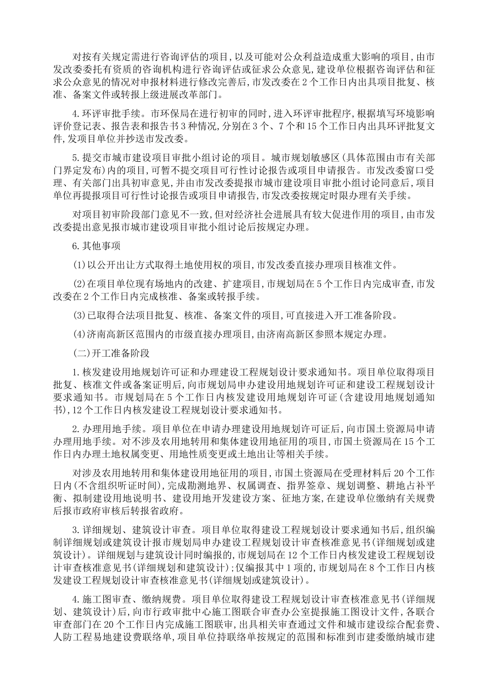 济南市开发项目手续办理流程图_第3页