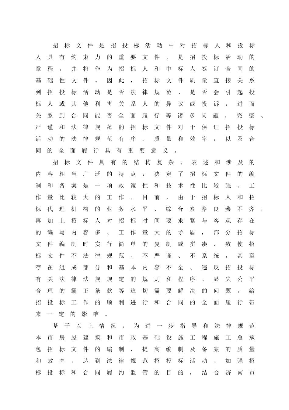 济南市施工总承包招标文件范本-_第2页