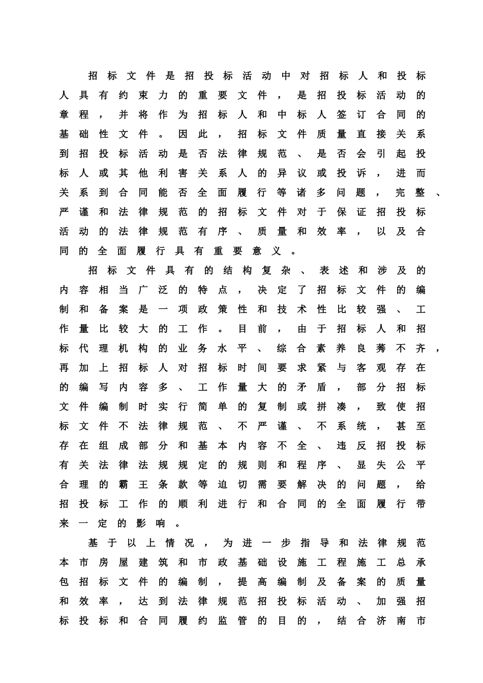 济南市施工总承包招标文件范本_第2页