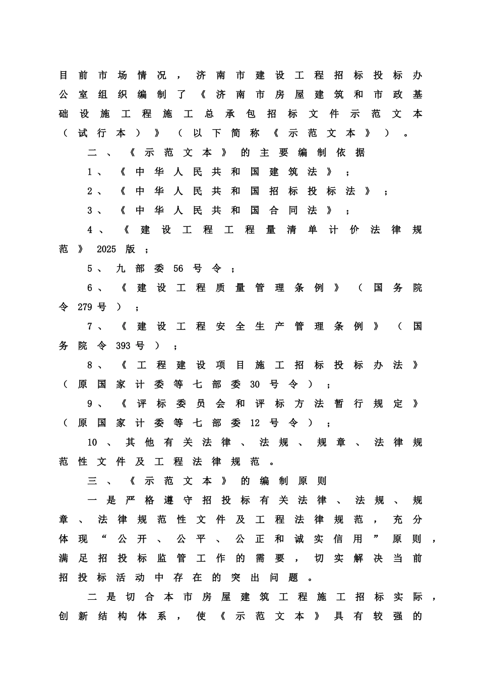 济南市施工总承包招标文件范本_第3页